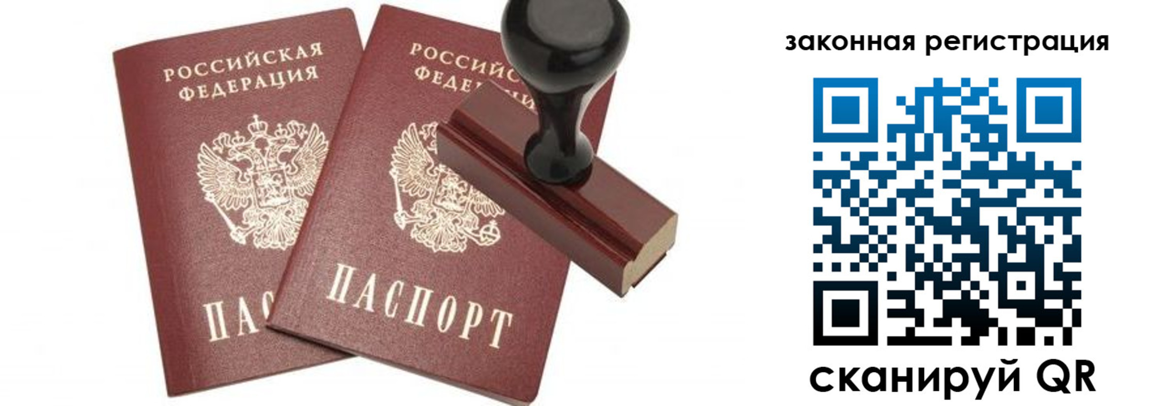 прописка штамп в Ишимбае