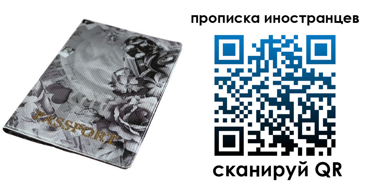 временная регистрация для всех в Ишимбае